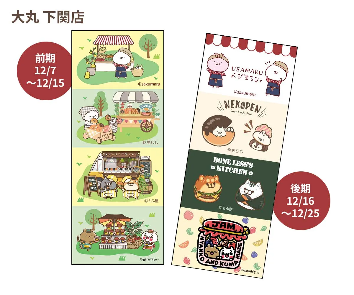 LINE FRIENDS MARCHE(マルシェ)特設ページ