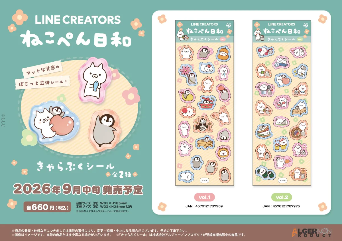 ねこぺん日和のきゃらぷくシールが新発売！(9月中旬〜) | ねこぺん