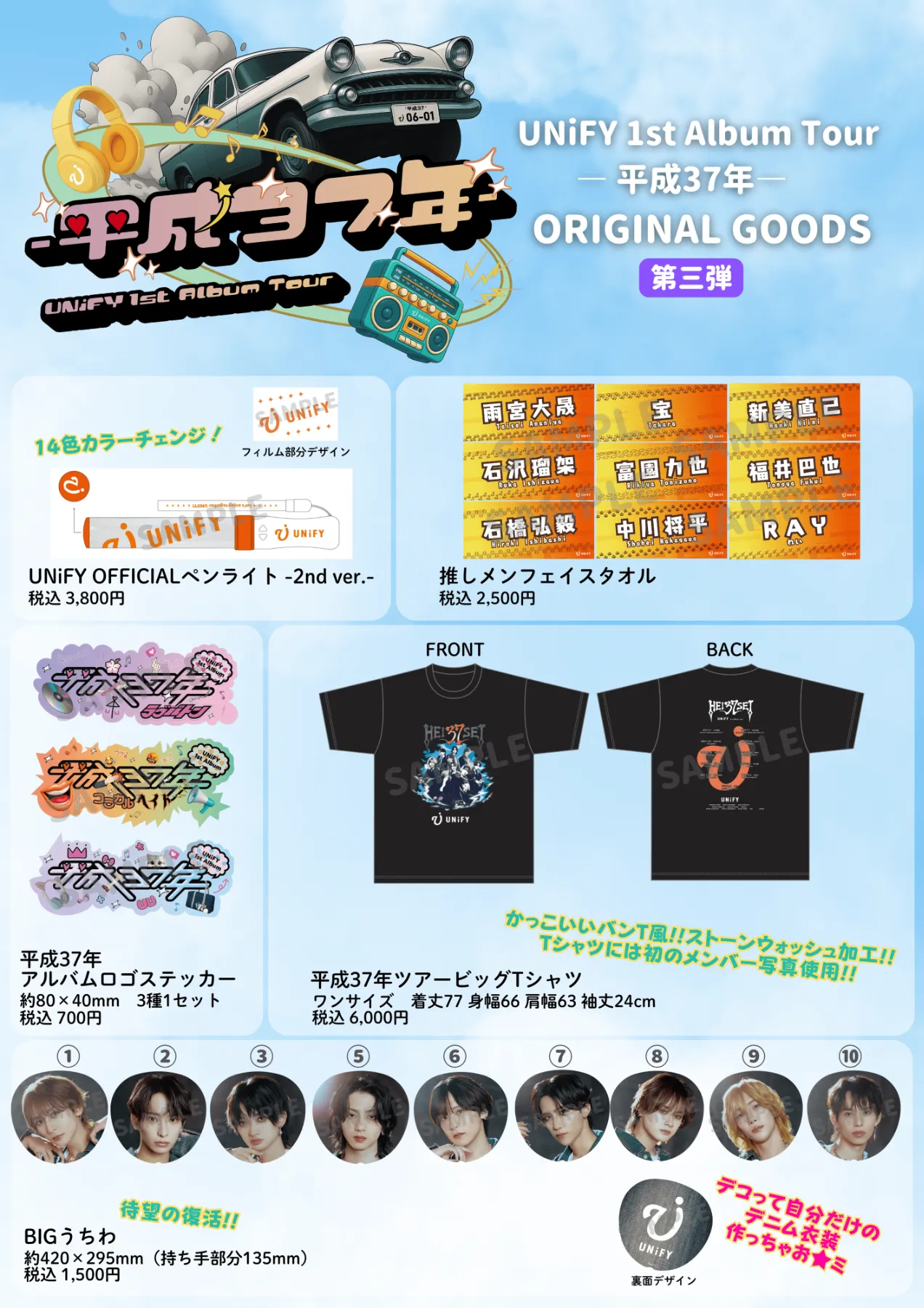 UNiFY 1st アルバム『平成37年』｜UNiFY OFFICIAL SITE