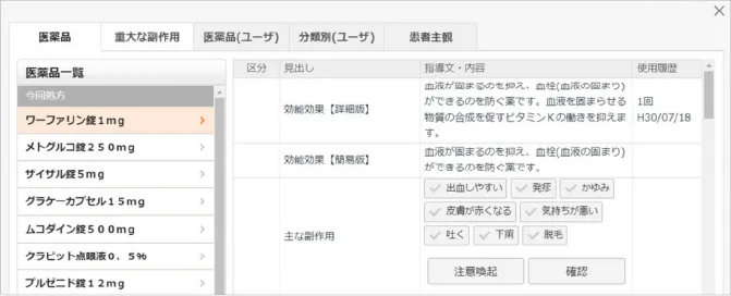 質の高い薬歴作成・指導 | 電子薬歴Medixs（メディクス）