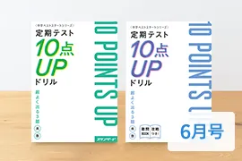 年間教材 | 中一講座 | 進研ゼミ中学講座 | 中学1年生向け通信教育