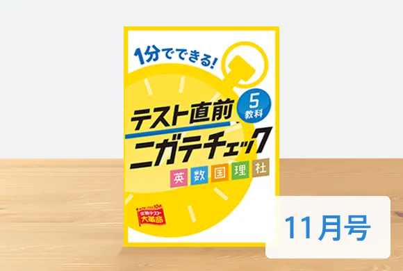 年間教材 | 中一講座 | 進研ゼミ中学講座 | 中学1年生向け通信教育