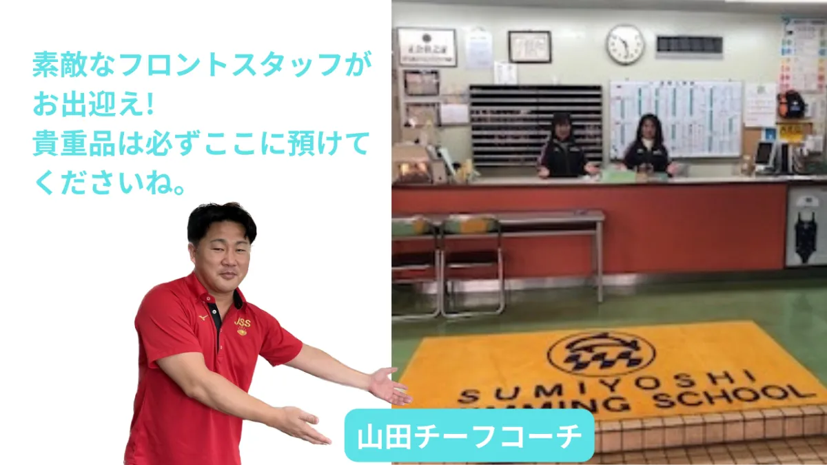 住吉スイミングスクール