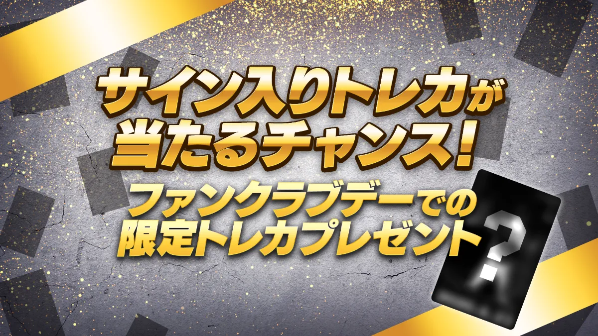 イーグルストレカ｜CLUB EAGLES会員向け特典