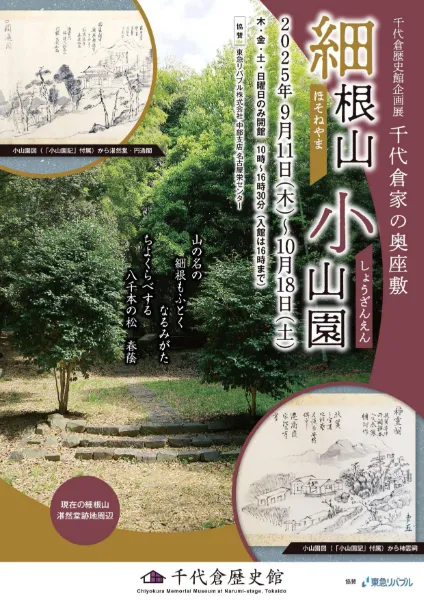 千代倉歴史館