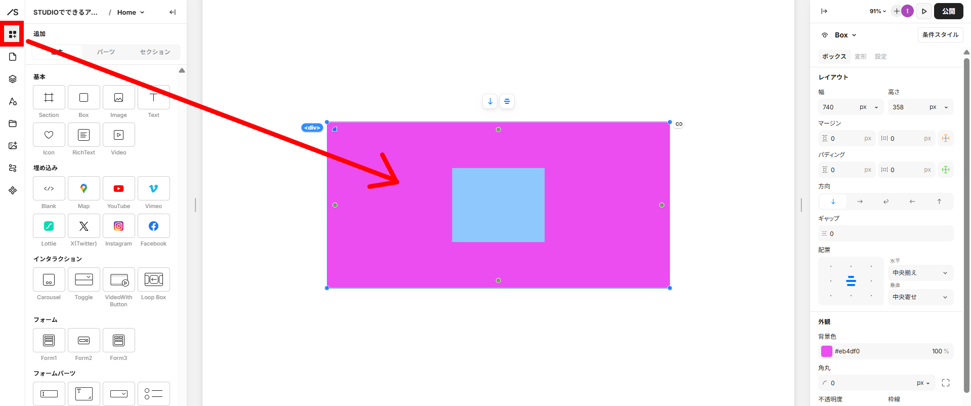 Studioでボックスを配置する