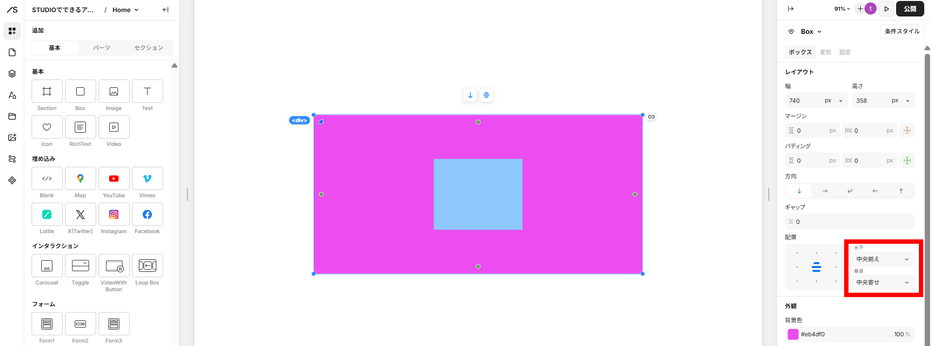 Studioでボックスを配置する03