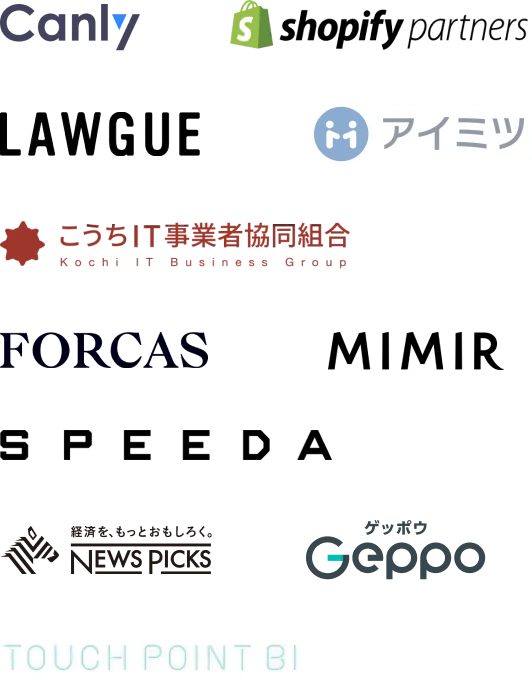 パートナー企業群のロゴ