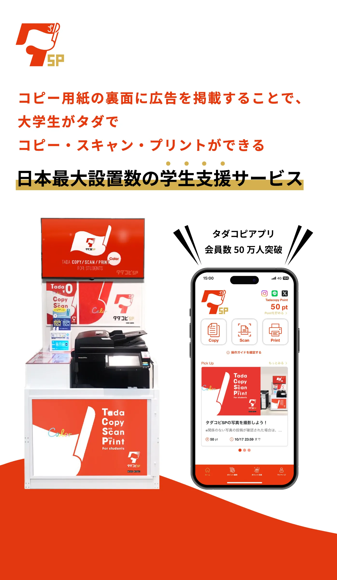 タダコピ｜大学生向け無料コピー・プリントサービス