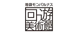 豊島区立熊谷守一美術館 | Kumagai Morikazu Museum of Art