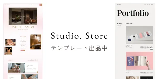 Studio store出品中