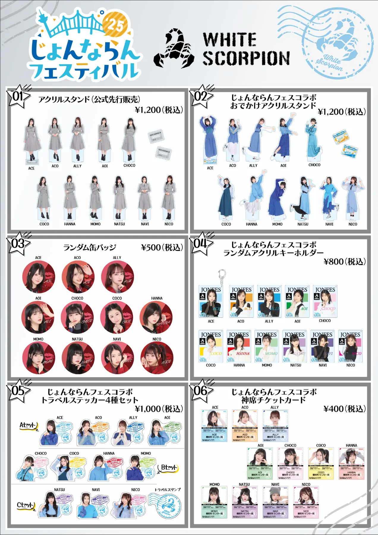 グッズ紹介｜じょんならんフェスティバル公式サイト