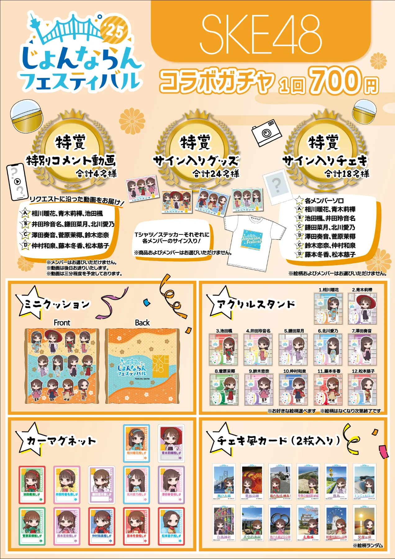 グッズ紹介｜じょんならんフェスティバル公式サイト