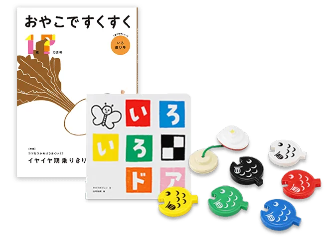 1・2歳の通信教育〈こどもちゃれんじぷち〉｜ベネッセ