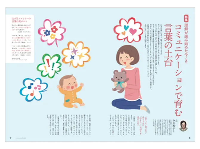 11カ月前後のお子さまへ｜0歳からの知育こどもちゃれんじbaby