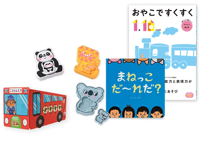 1歳1カ月号以降のお子さまへ｜0歳からの知育 こどもちゃれんじbaby
