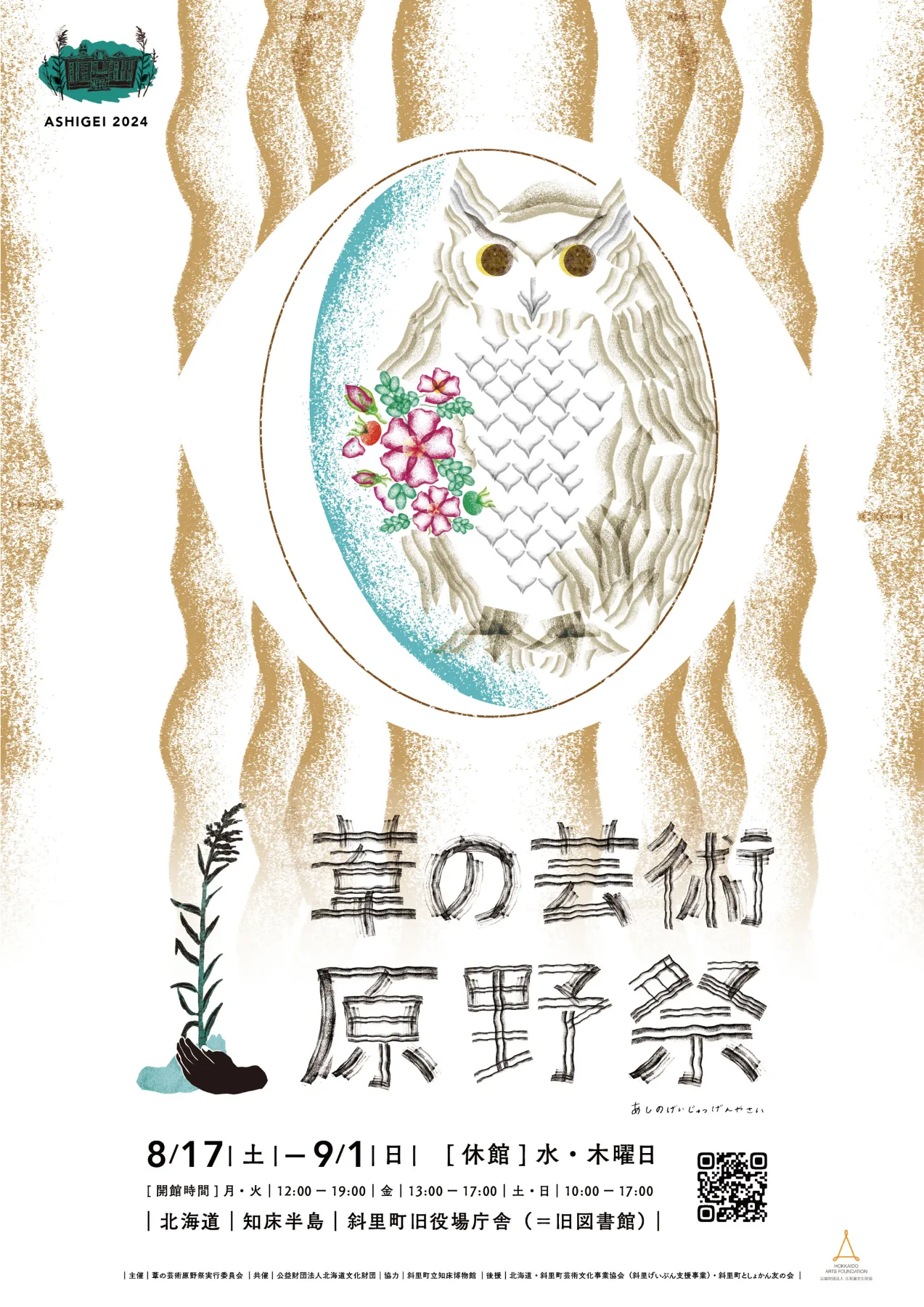 特別展図録 – 知床博物館協力会