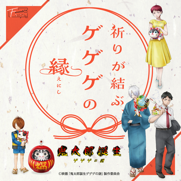 ゲゲゲの謎　縁日　A賞B賞全種　ゲ謎 ゲゲゲの謎 縁日 A賞B賞全種 ゲ謎 ゲゲゲの謎 縁日