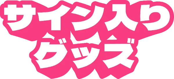 LANA オンラインくじ