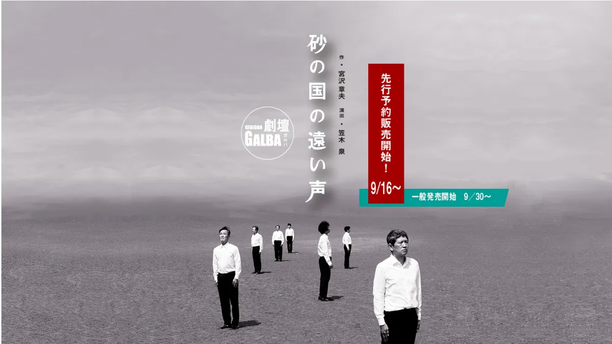 劇壇ガルバ公式HP