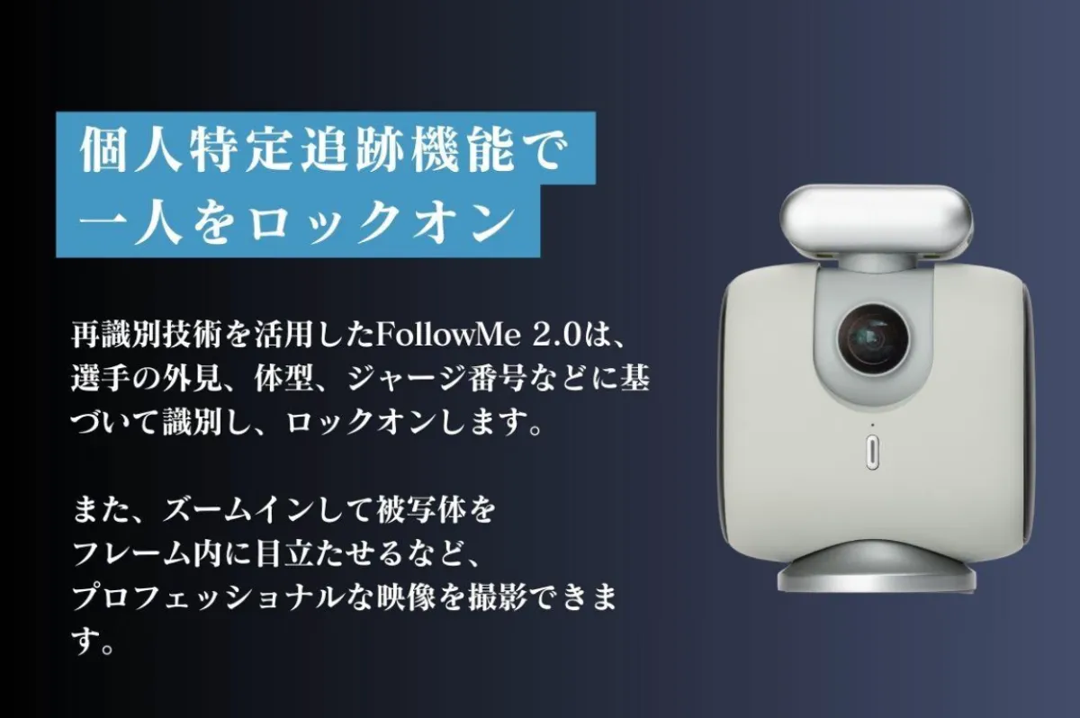 スポーツ撮影の概念を変える。AI自動追跡撮影【XbotGo】新商品登場! スポーツ撮影の概念を変える。AI自動追跡撮影【XbotGo】新商品登場!