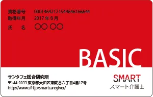Amazon.co.jp: 三訂版 スマート介護士資格 公式テキスト eBook