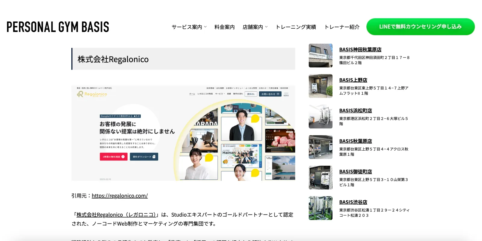 【メディア掲載】「パーソナルジム・ベイシス 」様にて「ジム運営にも役立つマーケティング関連会社」として掲載されました!