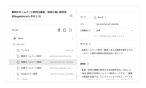 SEO対策設定画面の画像
