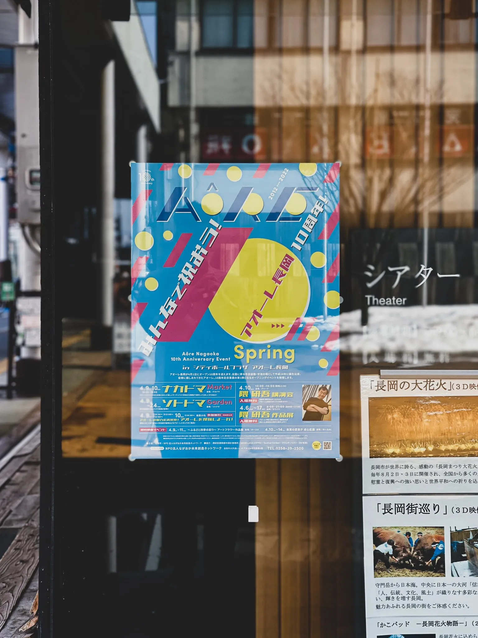 アオーレ長岡10周年イベントの制作実績画像 1