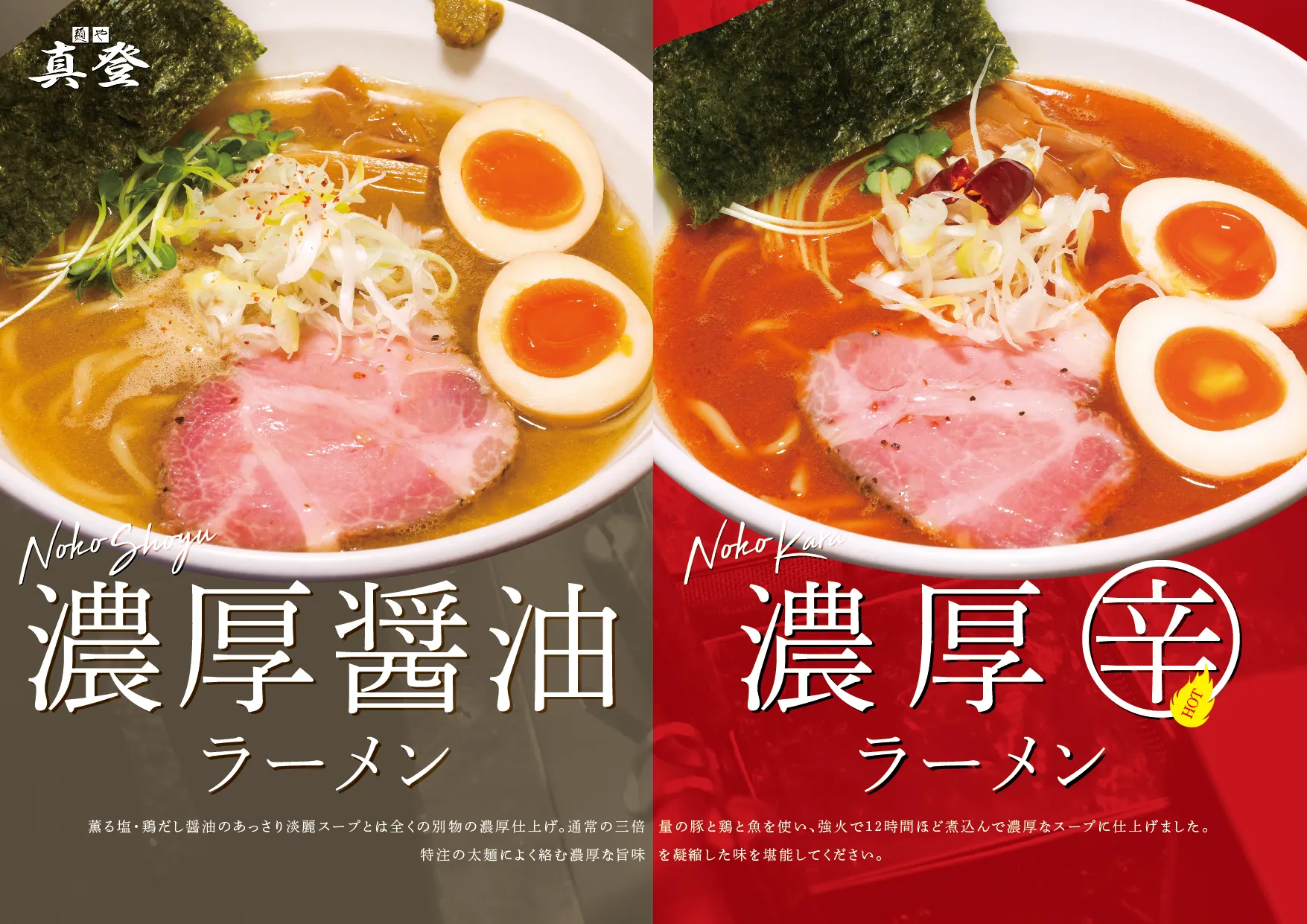 麺や真登の制作実績画像 7