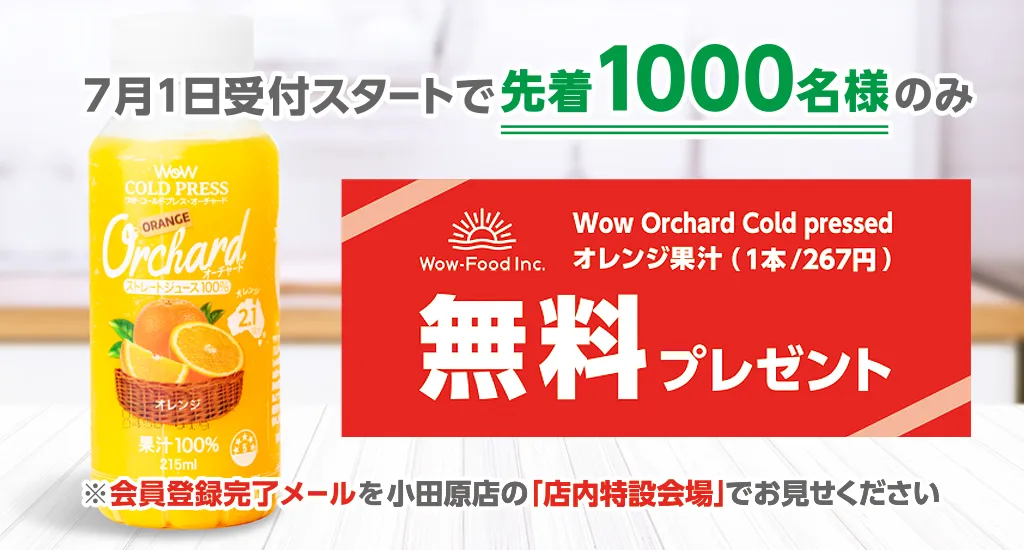 ウジエスーパー 小田原店のお買い物代行サービス ツイディ