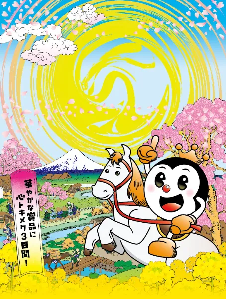 第30回 静岡パチンコ・パチスロ ファン感謝祭