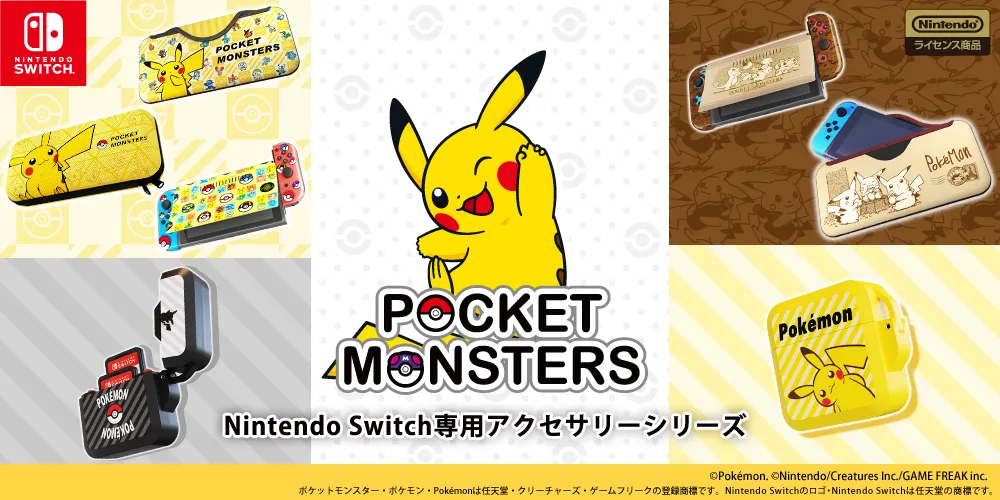 ポケットモンスター NintendoSwitch/Lite専用アクセサリーシリーズ