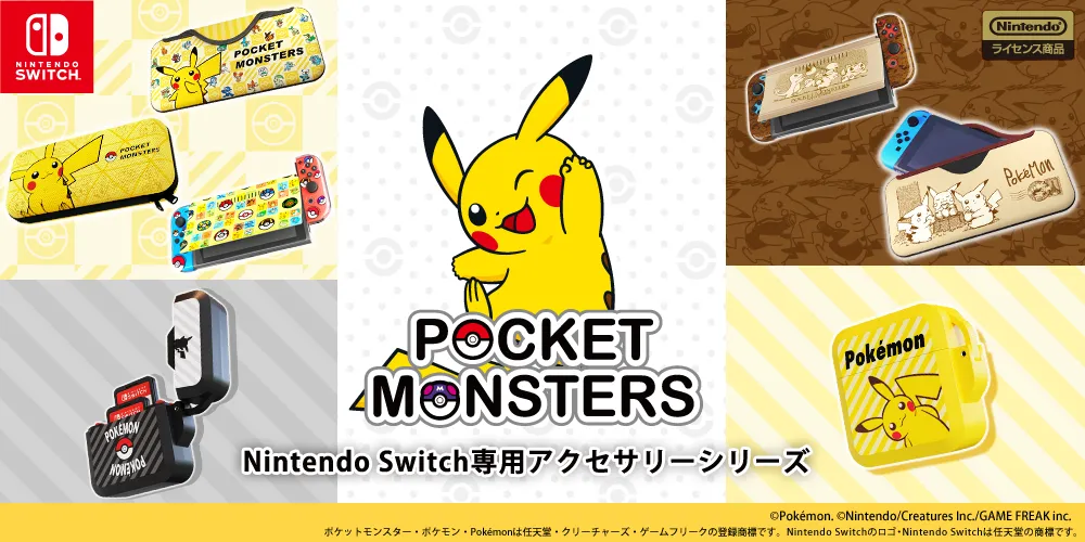 ポケットモンスター NintendoSwitch専用アクセサリーシリーズ|KeysFactory