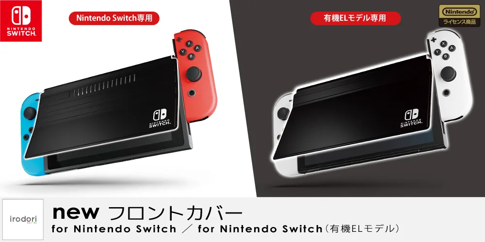 new フロントカバー for Nintendo Switch用/有機ELモデル用