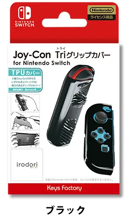 Joy-Con Tri(トライ)グリップカバー for NintendoSwitch|KeysFactory