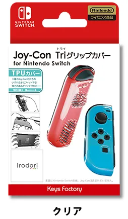 Joy-Con Triグリップカバー | KeysFactory Joy-Con Triグリップカバー | KeysFactory