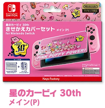 Nintendo Switch 有機EL フルセット 保護フィルム　星のカービィ Nintendo Switch 有機EL フルセット 保護フィルム 星のカービィ