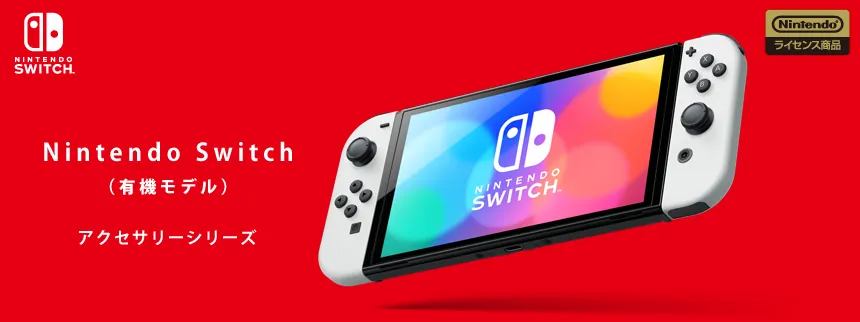 NintendoSwitch（有機ELモデル）対応製品一覧 | KeysFactory