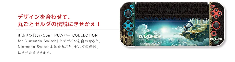 フロントカバー COLLECTION for Nintendo Switch | KeysFactory