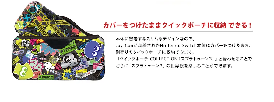 スプラトゥーン3 きせかえカバーTPUセット COLLECTION for スプラトゥーン3 きせかえカバーTPUセット COLLECTION for