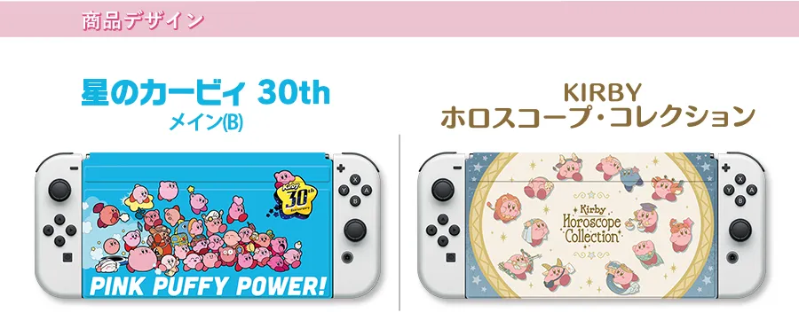 星のカービィ new フロントカバー for Nintendo Switch（有機ELモデル