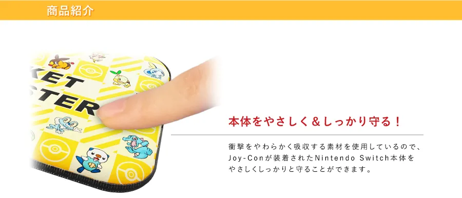 ポケットモンスタークイックポーチforNintendoSwitch(2021 ポケットモンスタークイックポーチforNintendoSwitch(2021