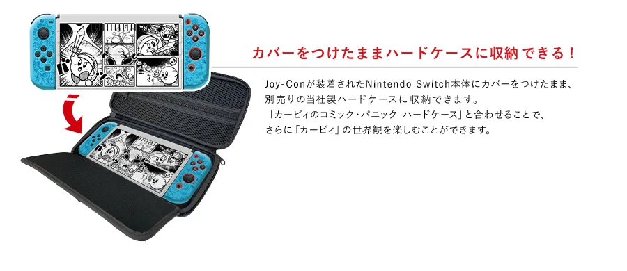 星のカービィきせかえカバーセットforNintendoSwitch | KeysFactory