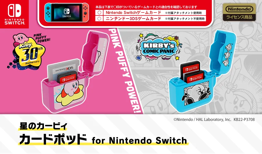 星のカービィ カードポッド for Nintendo Switch | KeysFactory