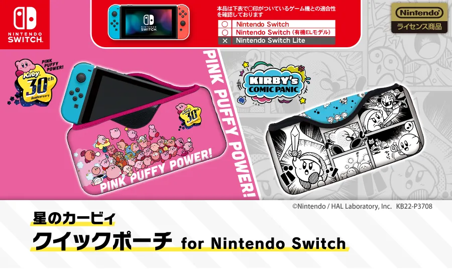 星のカービィ クイックポーチforNintendoSwitchLite|KeysFactory