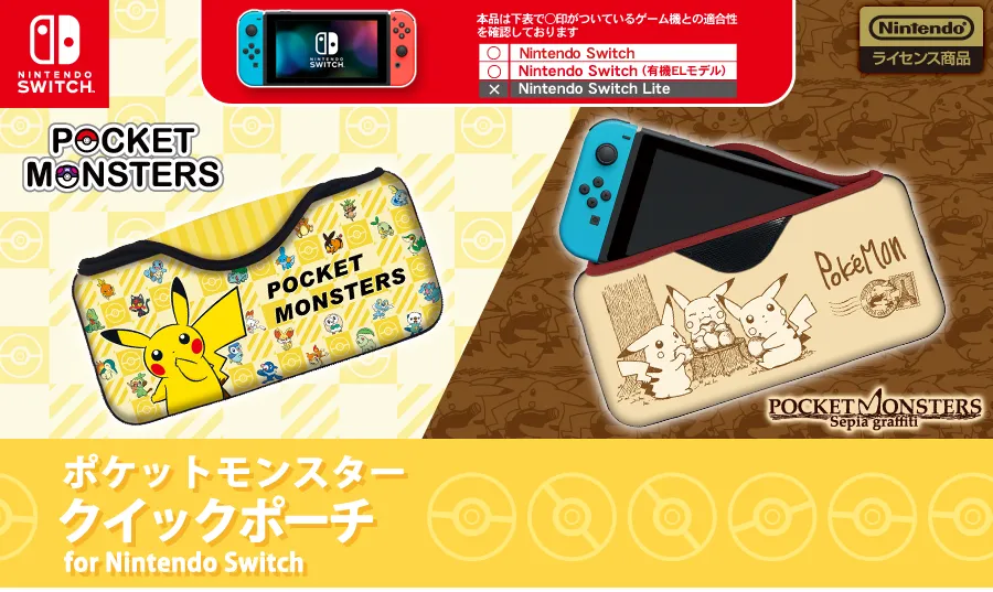 ポケットモンスタークイックポーチforNintendoSwitch(2021 ポケットモンスタークイックポーチforNintendoSwitch(2021