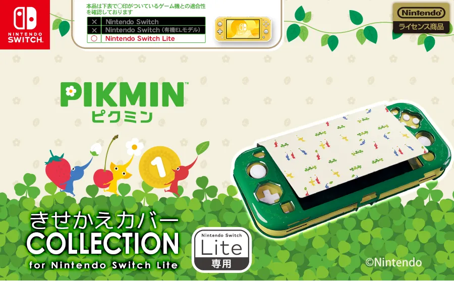 ピクミン きせかえカバー COLLECTION for Nintendo Switch Lite