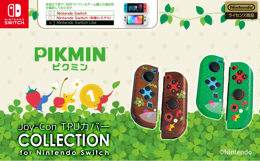 ピクミン Joy－Con TPUカバー COLLECTION for NintendoSwitch 