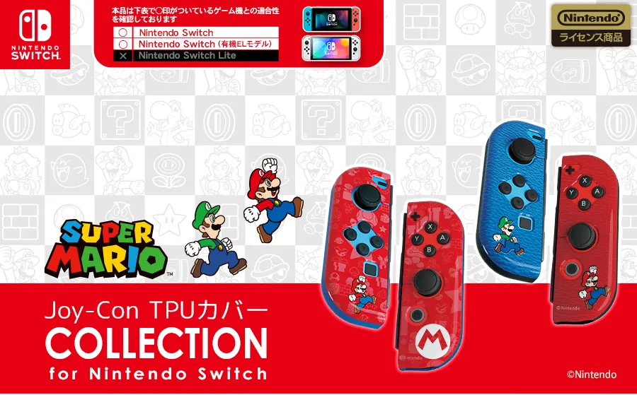 スーパーマリオ Joy-Con TPUカバーCOLLECTION for Nintendo Switch